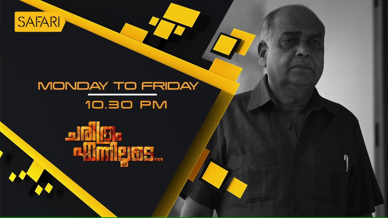 Justice Cyriac Joseph | Promo | Charithram Enniloode | Safari TV