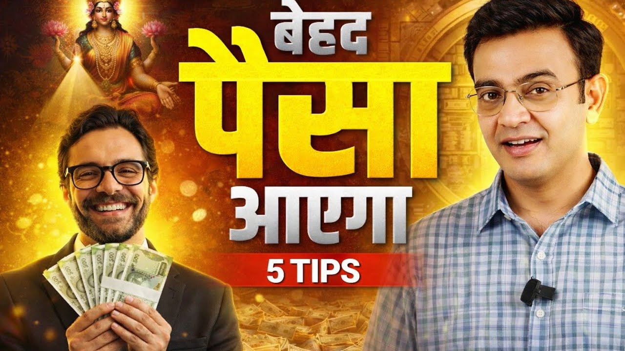 बेहद पैसा आएगा _बस ये 5 काम कर लो _money unlimited_sonu sir