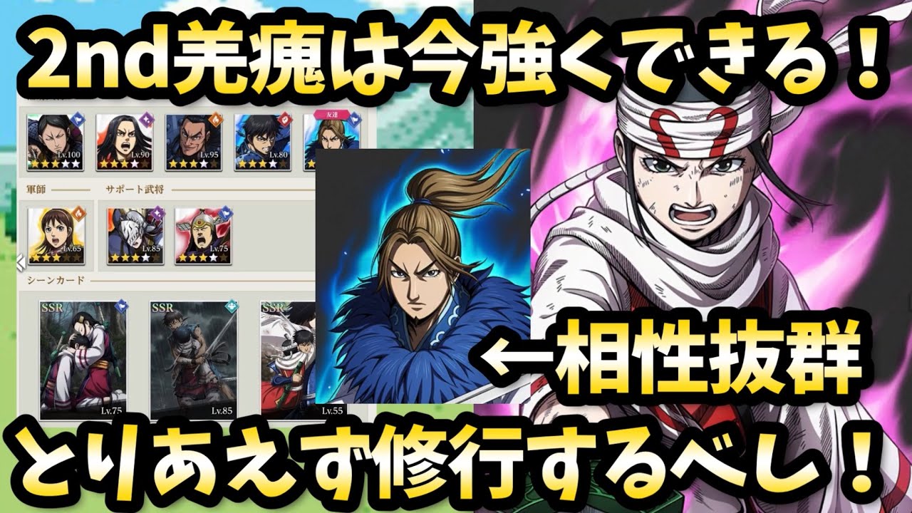 【修行動画】3rd李牧と相性抜群の2nd羌瘣を今こそ強くする！戦力600万を目指せ！キングダム頂天