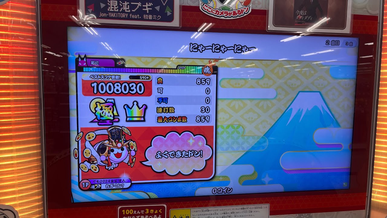 【太鼓の達人】にゃーにゃーにゃー全良(クソアングル)