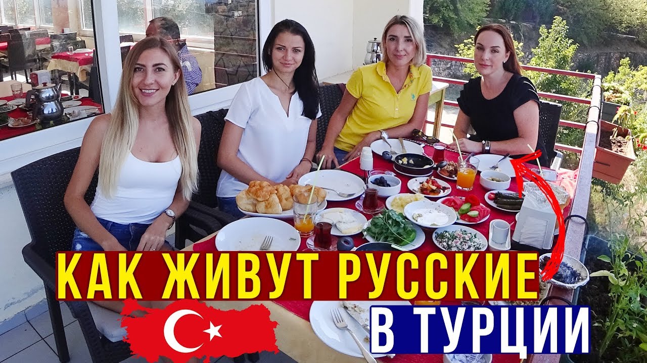 Турецкий Завтрак - Кем работают русские? Какие зарплаты и Пенсия в Турции?