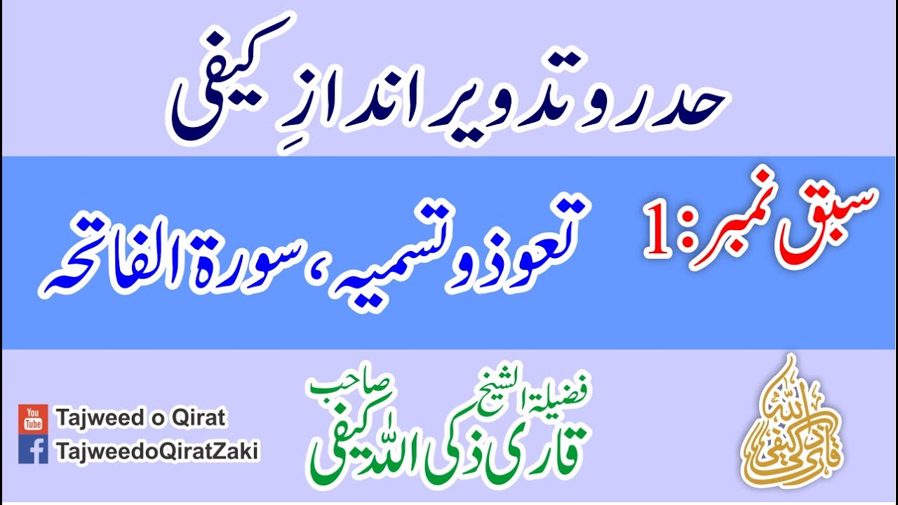 Tajweed Course | Hadar o Tadveer | Lesson No 01 | Surah Al-Fatiha | Andaz-e-Kaifi