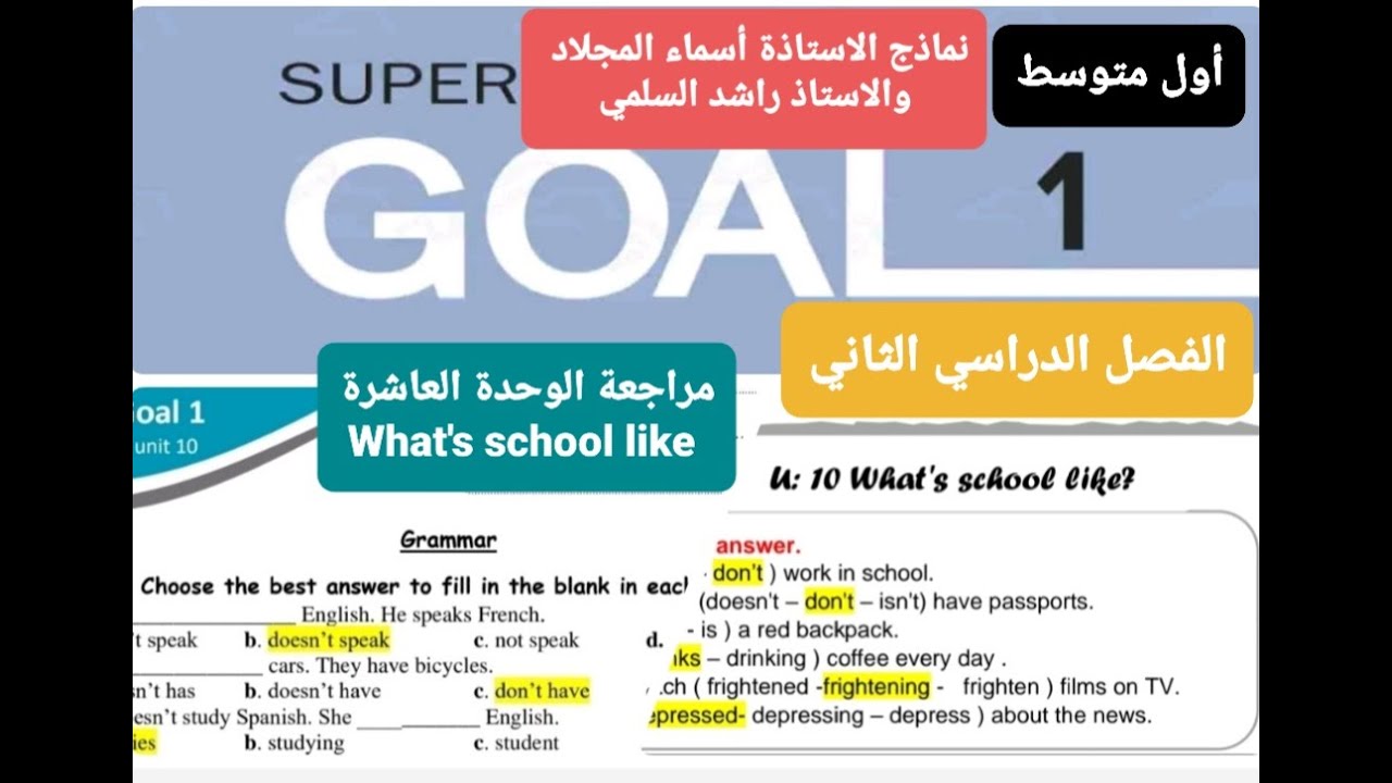 مراجعة انجليزي الوحدة العاشرة What's school like للصف الأول متوسط الفصل الدراسي الثاني