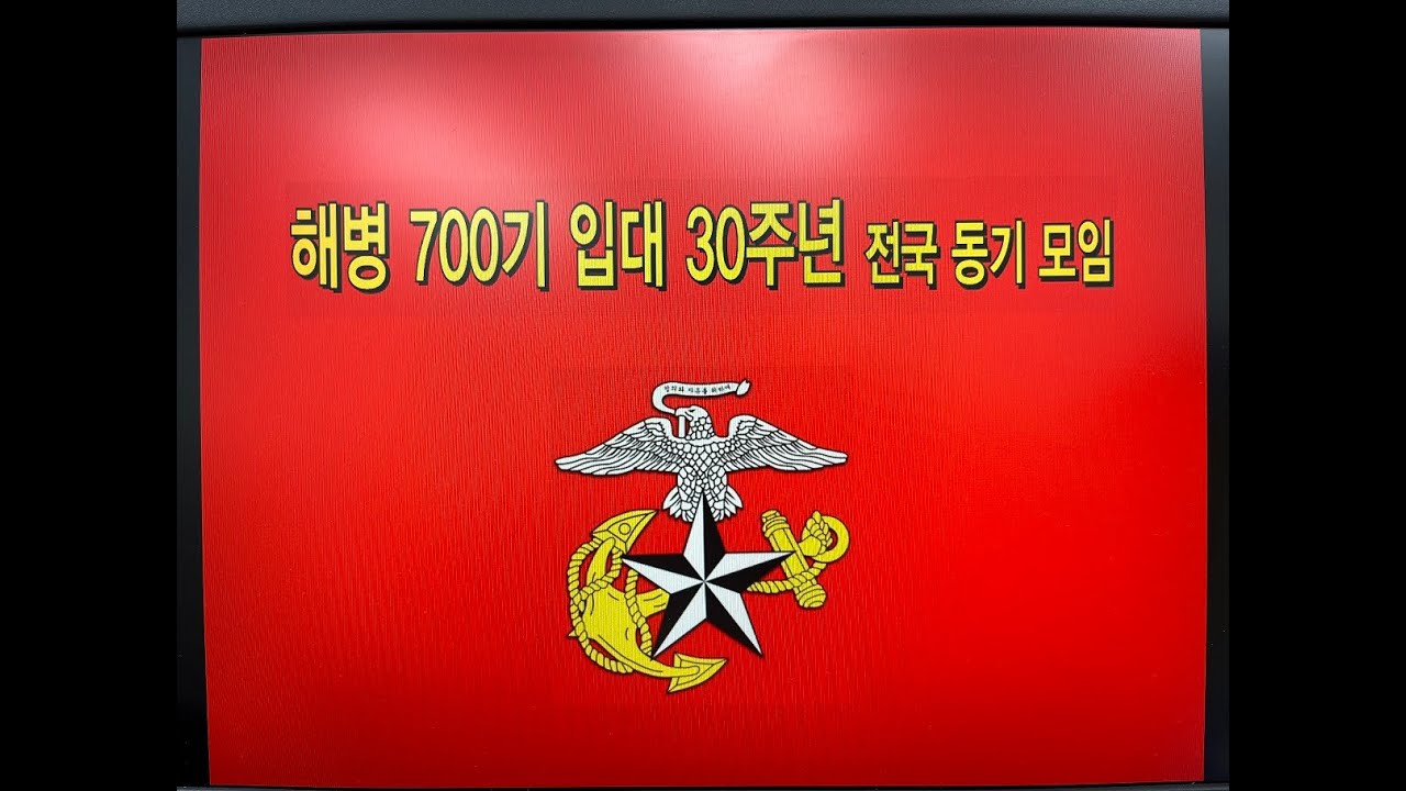 해병700기 신병 1대대 제신화 소대장