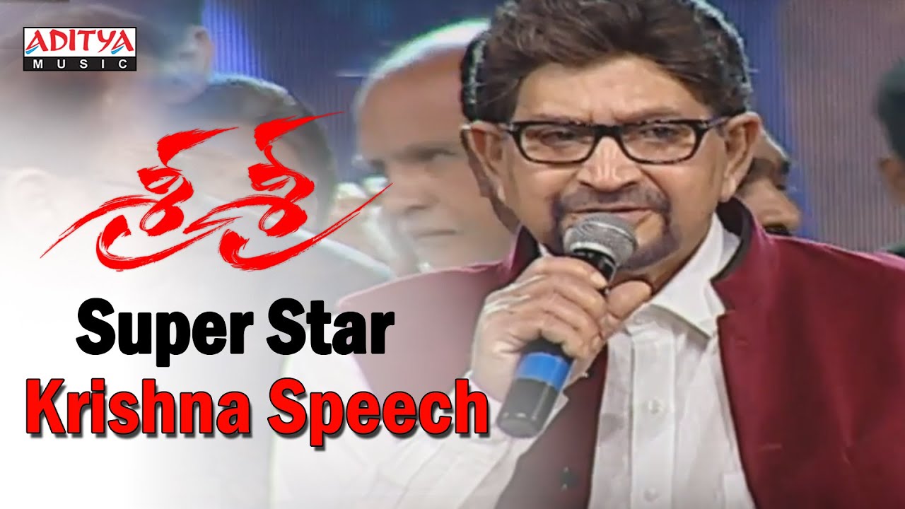 Super Star Krishna Speech @ Sri Sri Audio Launch || Krishna, Vijaya Nirmala || E.S.Murthy