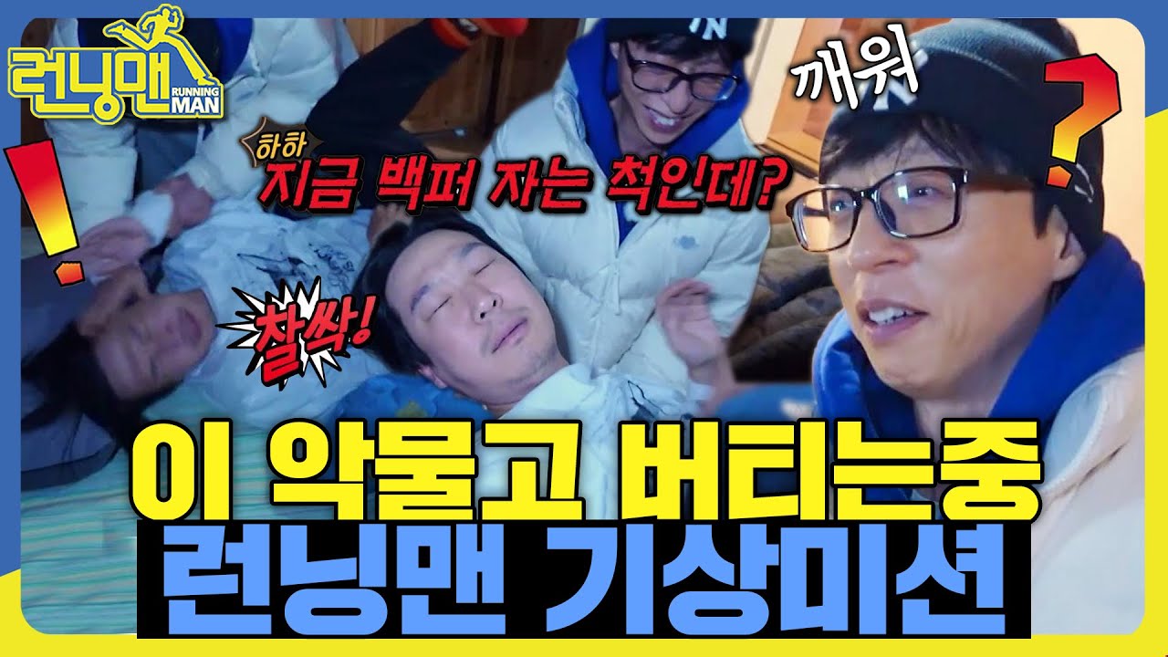 모닝 따귀 #런닝맨 #RunningMan #SBSenter