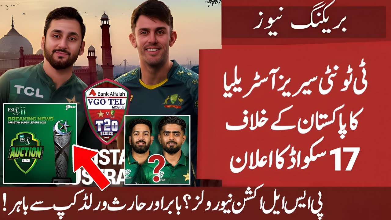 Breaking 🔴 AUS 17 Member's Squad Announced Vs Pak | PSL Auction New Rules | Babar Azam , Haris Out ?
