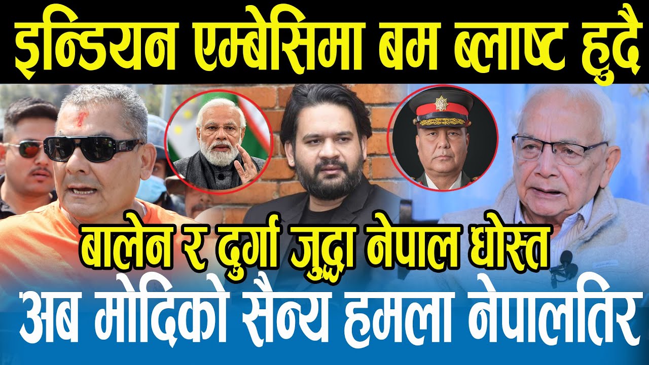 दुर्गाले बालेनमाथि लगाए गम्भीर आरोप,Indian embassy मा आक्रमण भए मोदीले बाँकी छाड्दैन Shyam Basnet