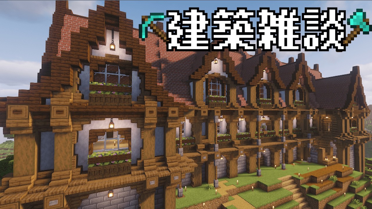【マイクラ建築】だらだら話しながら内装つくるぞ！【雑談】#ゲーム実況 #マイクラ #雑談 #建築