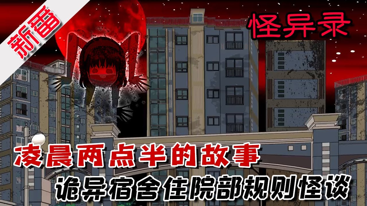 《深夜规则怪异录》灵灵规则怪谈  合集 ｜ #恐怖 #怪談 #沙雕動畫 #懸疑推理 #規則怪談