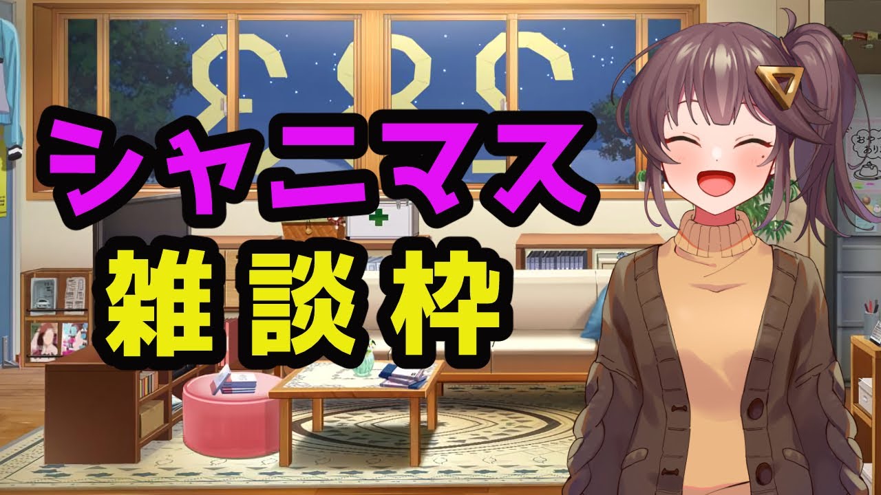 【#シャニマス】3/9アプデ確認／グレフェス【Vtuber 生魚雪】