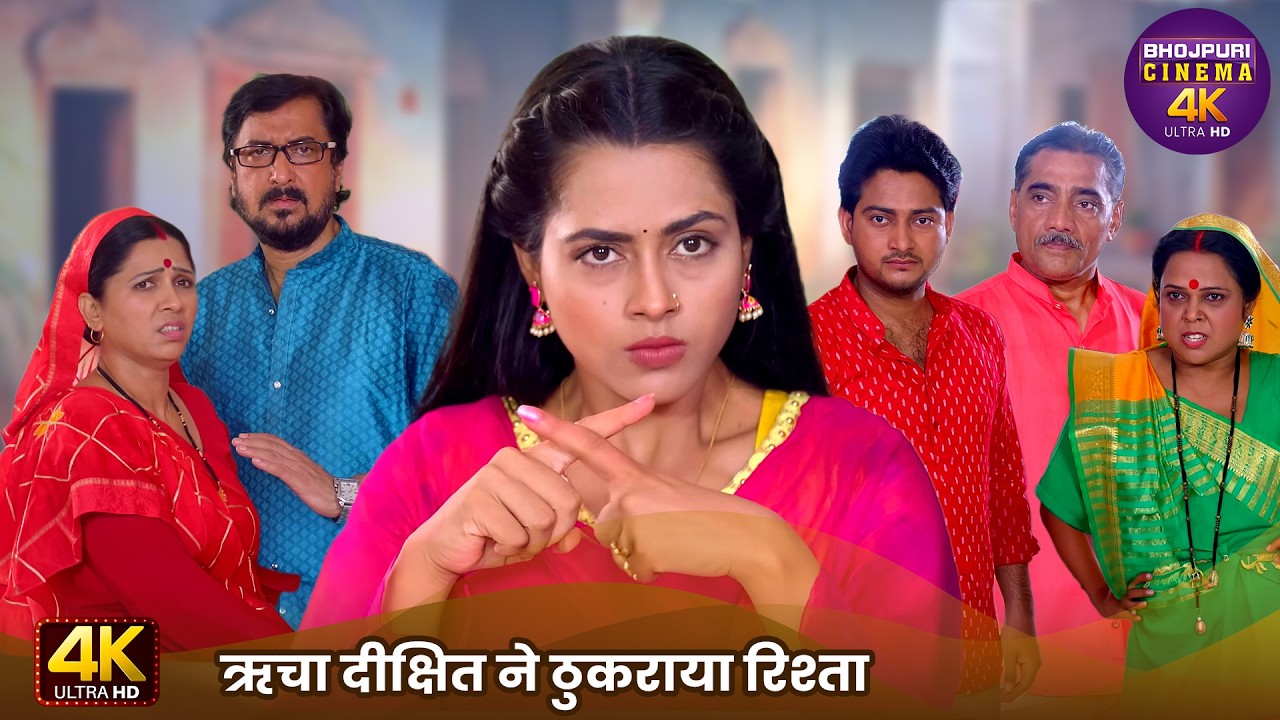 ऋचा दीक्षित ने ठुकराया रिश्ता | Suhag Ke Batwara | Richa Dixit, Smrity Sinha | Best 4k Movie Scene