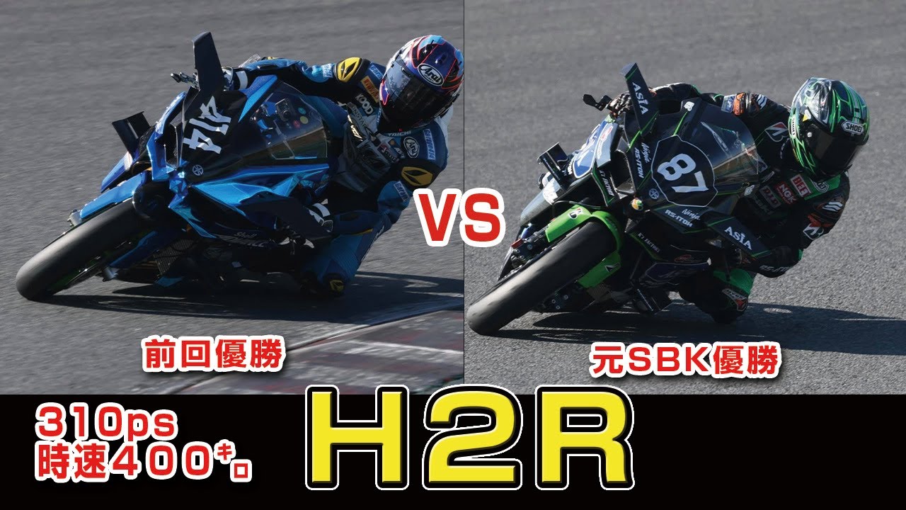 筑波サーキット壊れる~(笑)　H2Rが2台も参戦！最強馬力スライドバトル！柳川明さんテイストオブツクバ参戦！