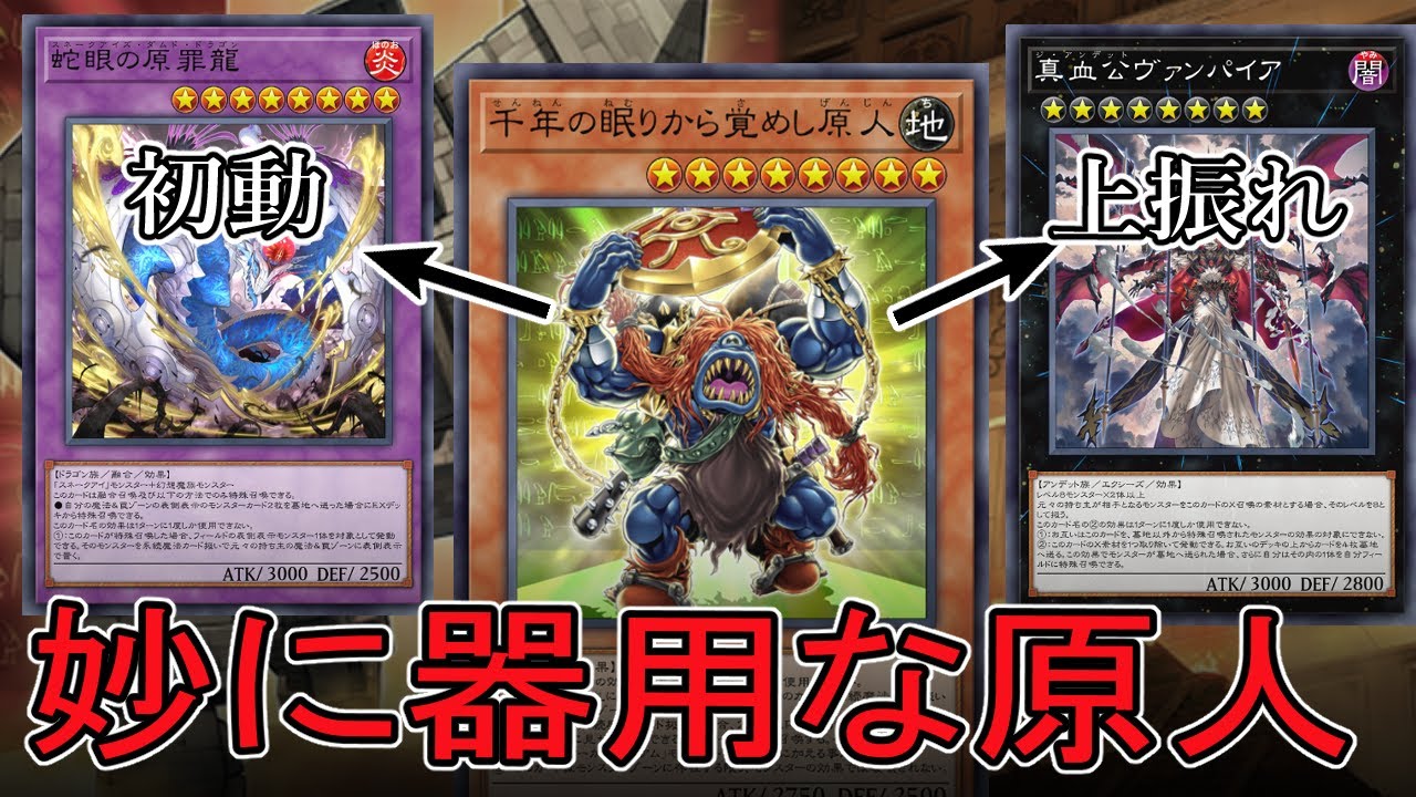 千年原人がドラゴンリンクの展開力を底上げしている件について【遊戯王マスターデュエル】#千年の眠りから覚めし原人