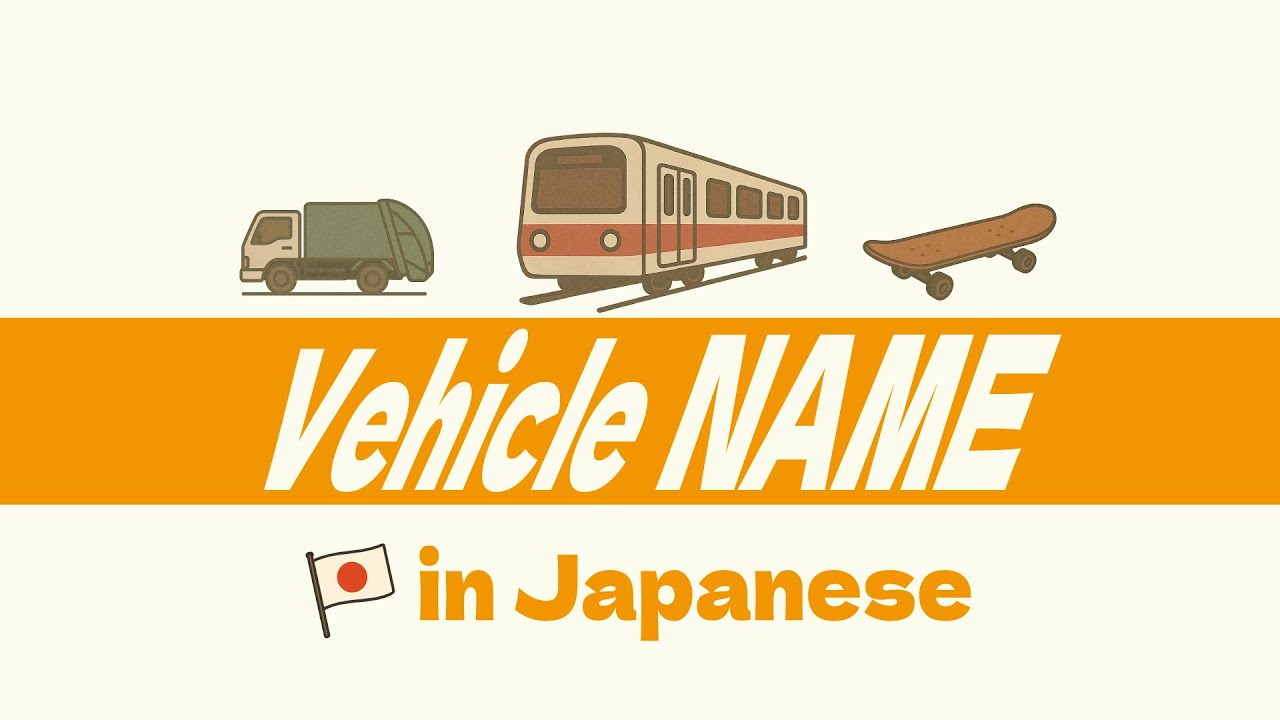Vehicle Names in Japanese / Learn 32Words🚗🇯🇵