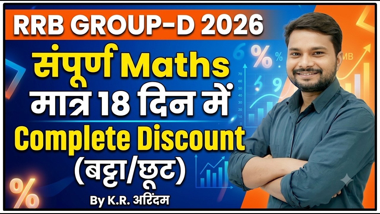 Complete Discount (बट्टा/छूट) Rrb Group d 2026 | Discount for Railway Exams 2026