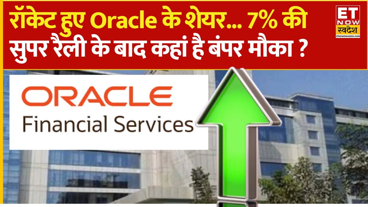 Oracle Financial Share Price : Oracle बना रॉकेट, 6% की तूफानी रैली के बाद क्या करें निवेशक? | OFSS