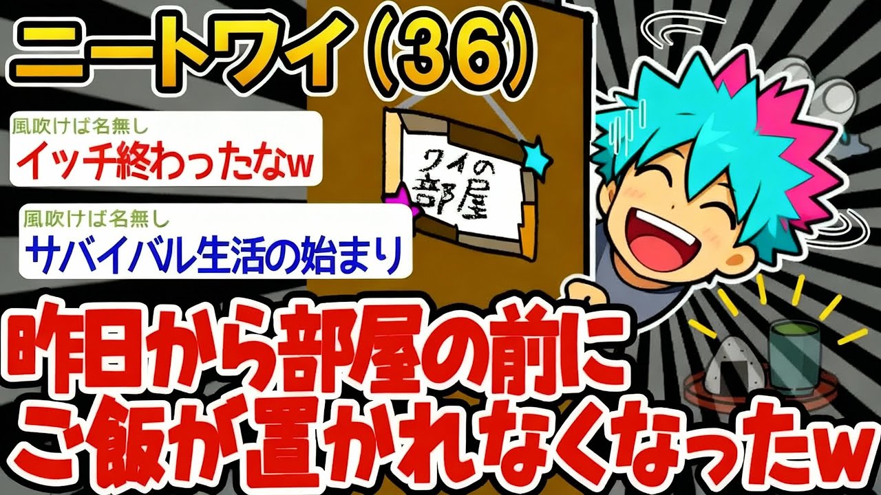 【アホの殿堂】 「ワイ、突然食べるものがなくなり無事⚪︎亡...」→結果www  【2ch爆笑スレ】