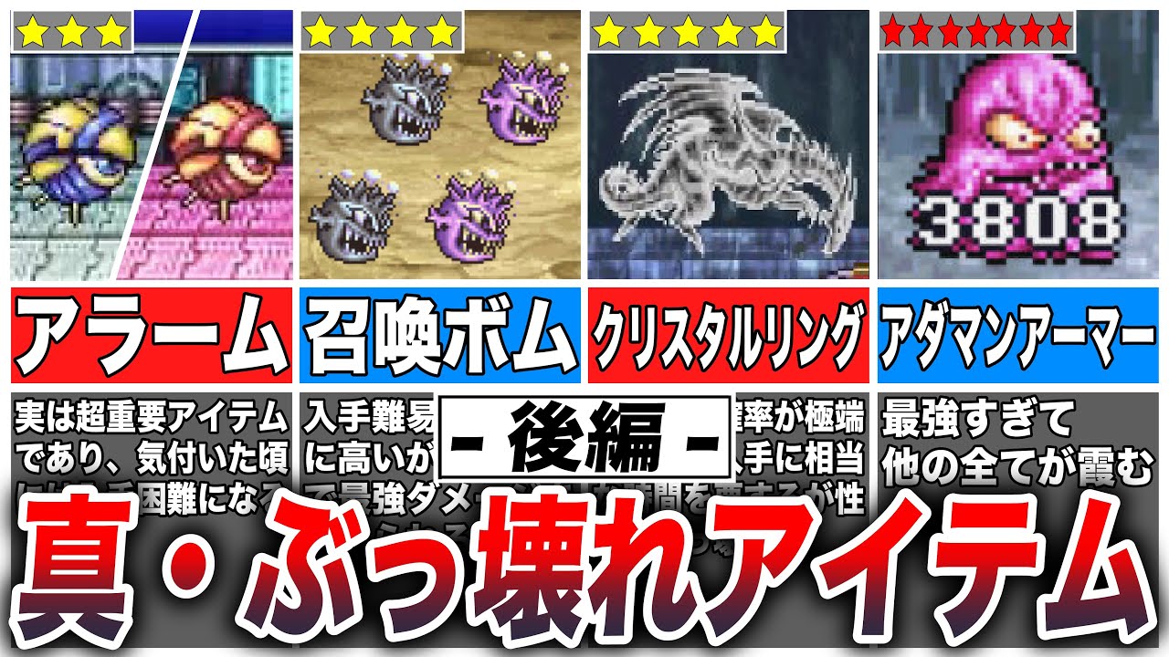 【FF4】絶対に入手しておきたい鬼ヤバアイテム4選【後編】