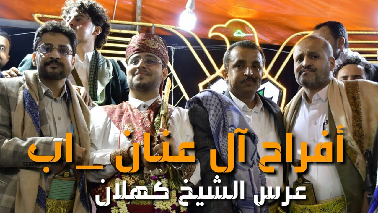 شاهد أكبر عرس في اب الخضراء  عرس الشيخ كهلان عنان غناء بقيادة الفنان حمزه