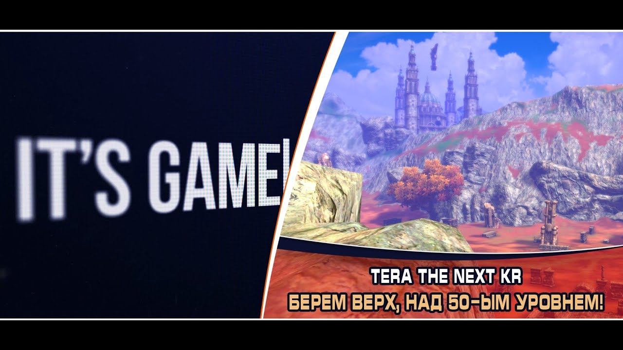 Tera KR | 50-ый уровень - не предел!