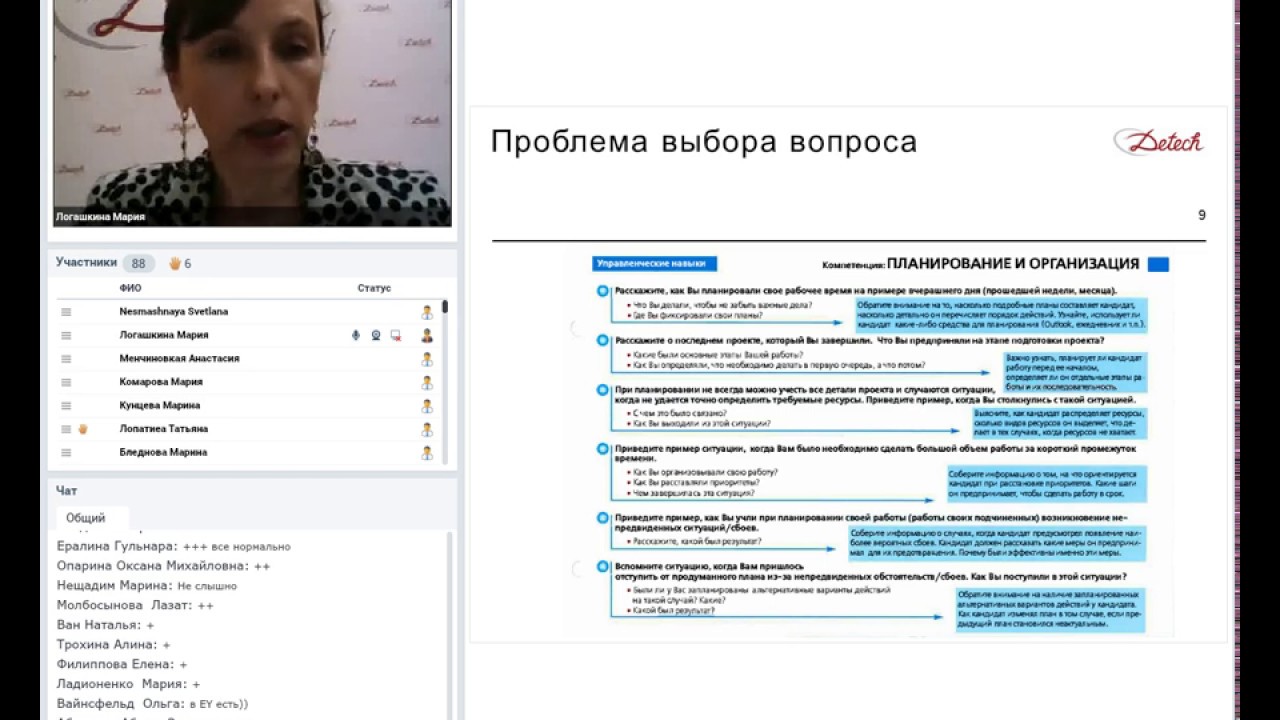 Вебинар Detech «Ловушки интервью по компетенциям» 06.06.2019