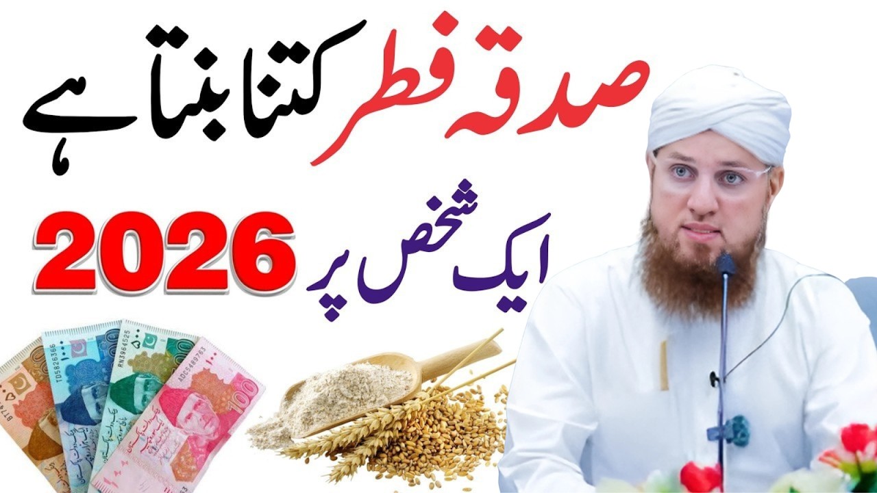 Sadqa Fitr 1 Shakhs Ka Kitna Hai 2026? Last Date & Important Masail | Habib Attari