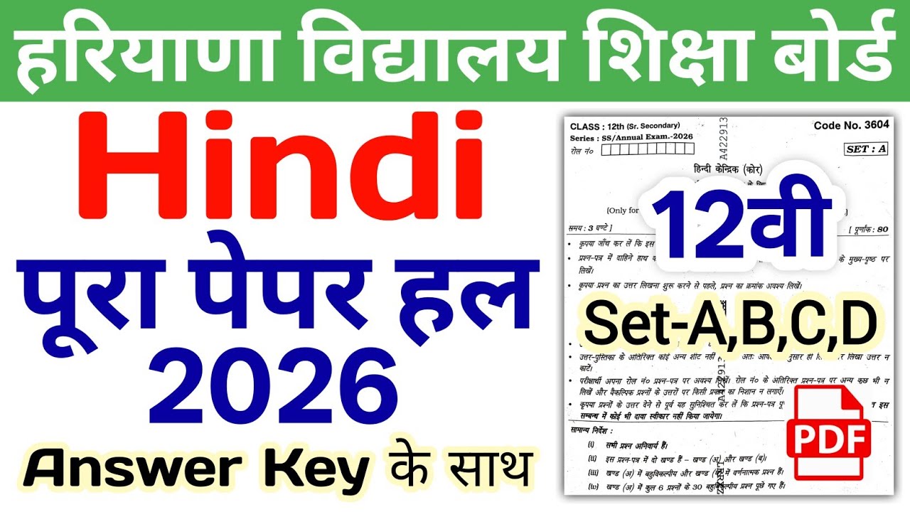 HBSE 12th Hindi Solved Paper 2026 | Set-A,B,C,D | HBSE Class 12 Hindi Question Paper 2026 Answer Key