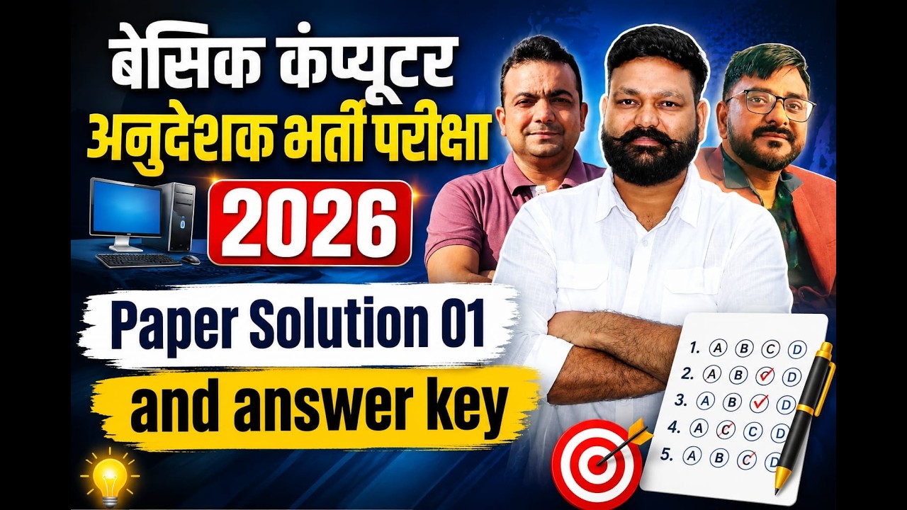 BASIC COMPUTER ANUDESHAK 2026 | PAPER-01 SOLUTION | कंप्यूटर अनुदेशक भर्ती परीक्षा
