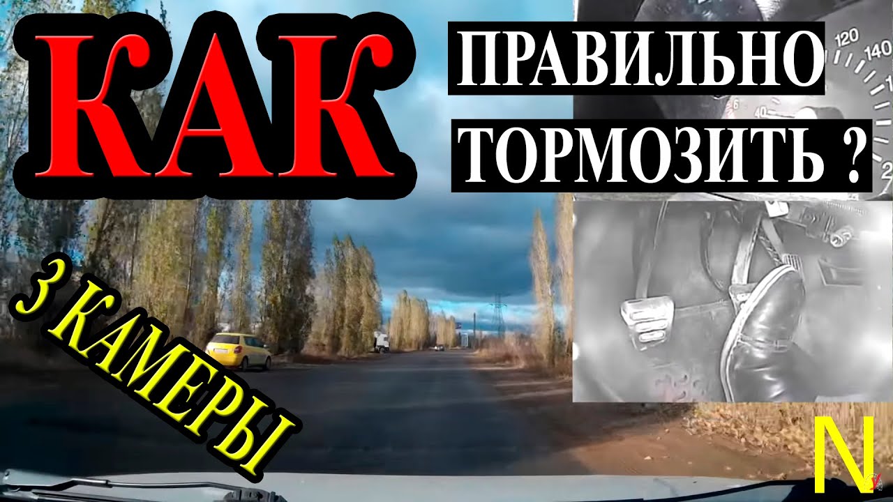 Как правильно тормозить. Способы торможения.