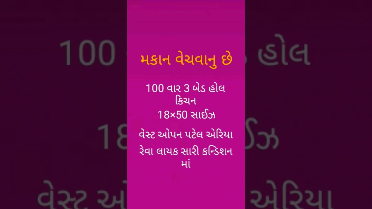 MAKAN FOR SALE || KALAWAD ROD || 9913132727 #RAJKOT PROPERTY #