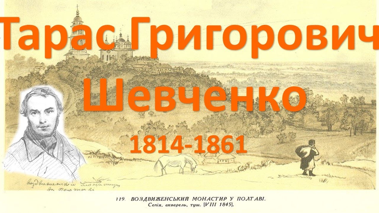 До Дня Народження Тараса Григоровича Шевченка