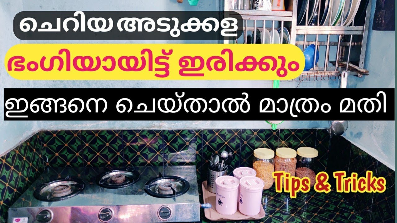 എത്ര ചെറിയ അടുക്കളയും ഭംഗി ആയിട്ടിരിക്കാൻ ഇങ്ങനെ ചെയൂ/Easy Kitchen Cleaning