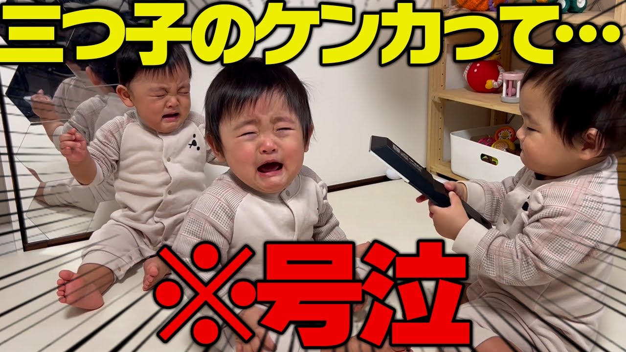 とうとう、三つ子がケンカする日がやってきました…