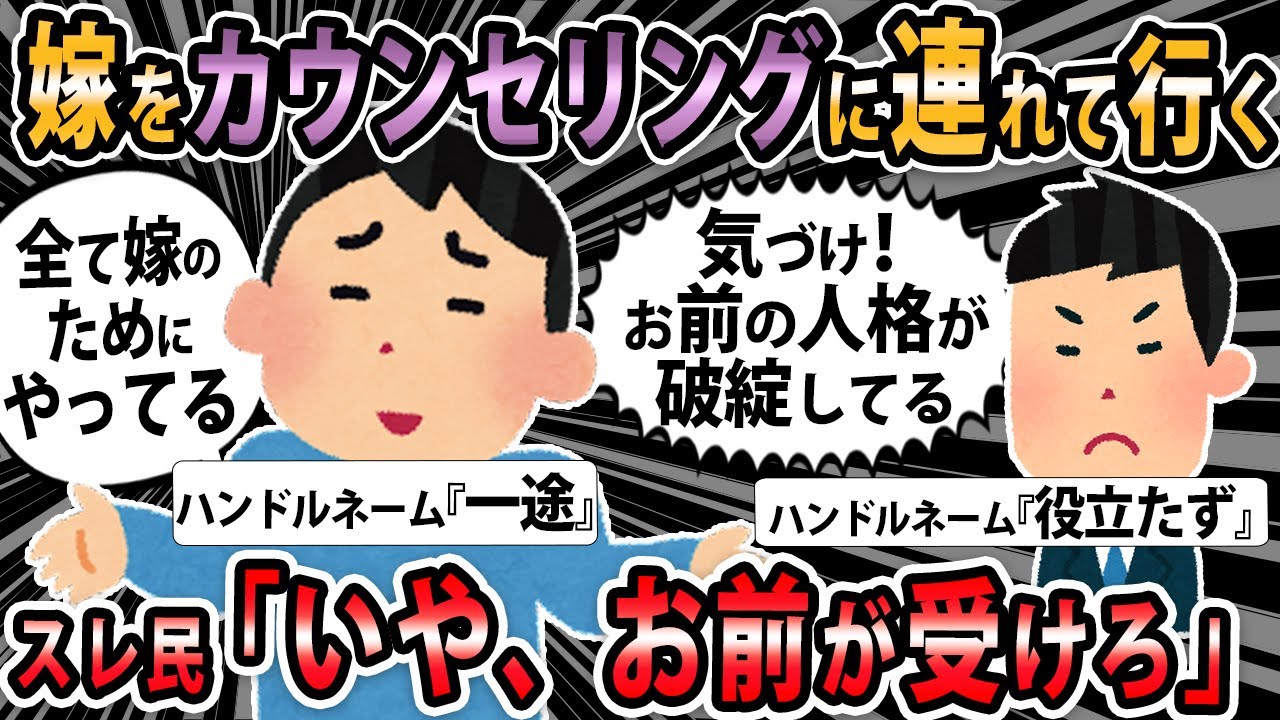 【報告者キチ 】嫁から『束縛がきつすぎて息が詰まるので離婚したい』、全て愛ゆえ嫁の為に言ってるだけなのに…→スレ民「嫁同伴じゃないと行動出来ないのか」【2ch・ゆっくり解説】
