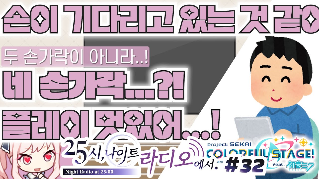 라는 상상을 해봤습니다 【프로세카 / 25시 나이트 라디오에서 32화】