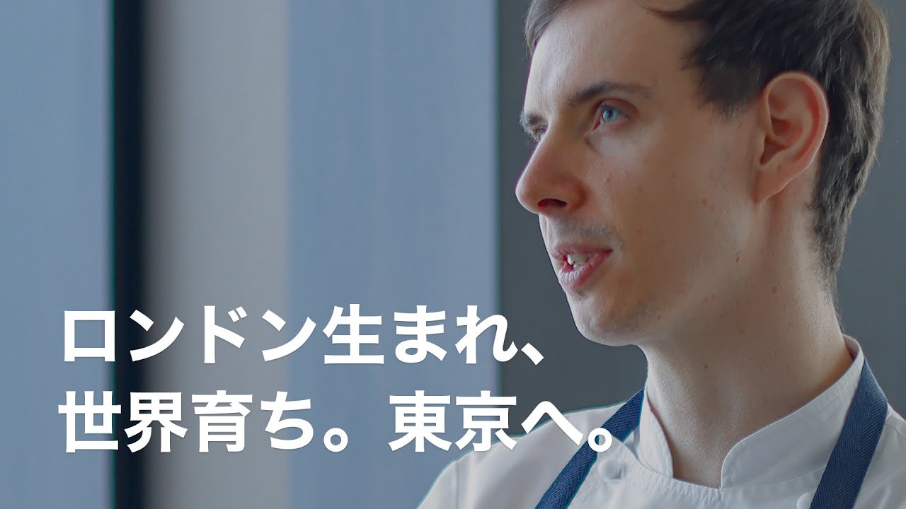 イギリス人が日本でフランス料理を考える【SÉZANNE】Daniel Calvertシェフ｜シェフのヨコガオ# 79