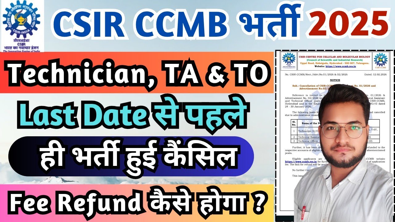 CSIR CCMB Recruitment 2026 Bad News | Vacancy Cancelled | CSIR CCMB Fee Refund Process