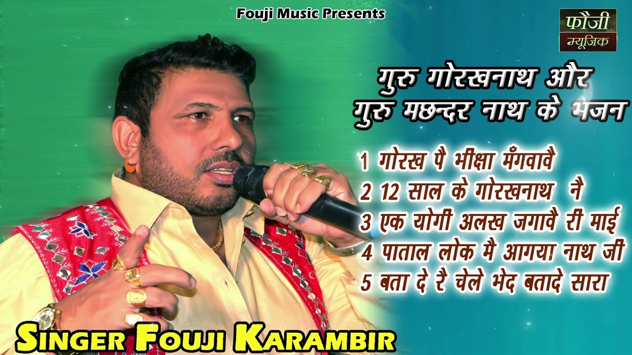top 5  गुरु गोरख नाथ || भजन सुपर हिट