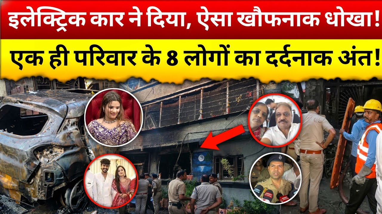 करोड़ों का घर बना मौत का पिंजरा! हाईटेक तालों ने ली 8 लोगों की जान | Indore Case Study