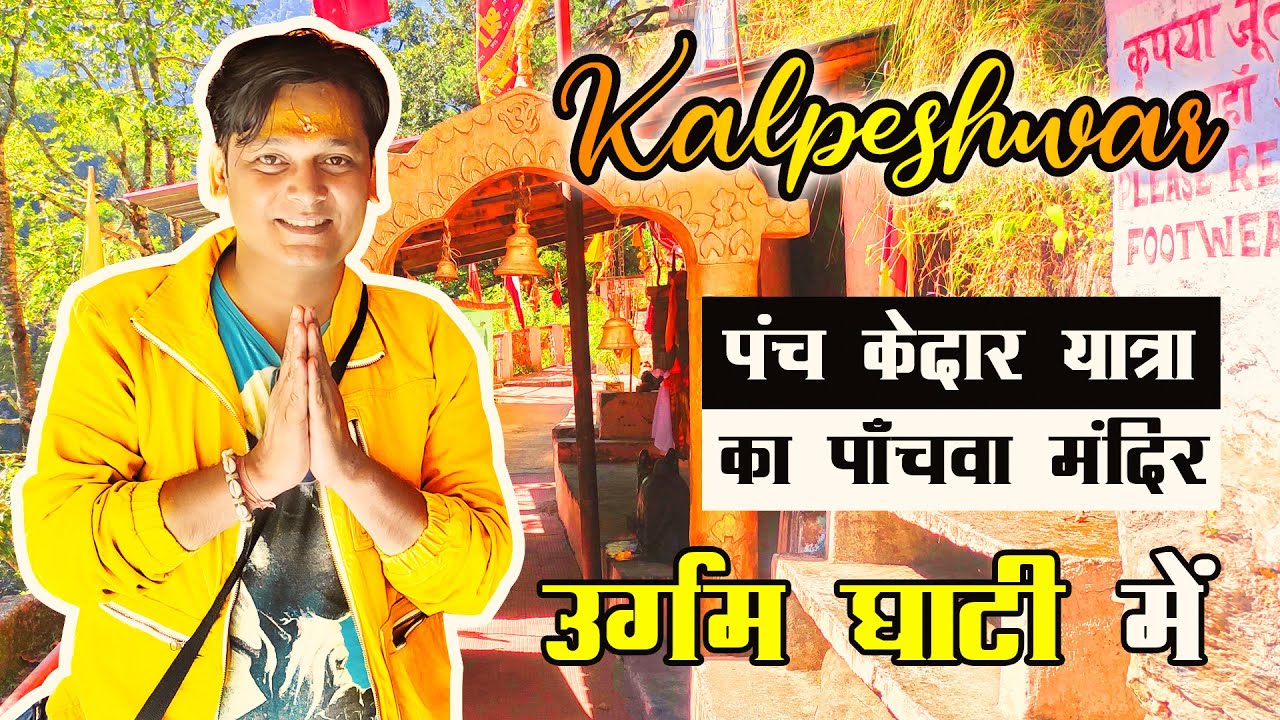 Kalpeshwar - Fifth Temple of Panch Kedar Yatra in Urgam Valley | Joshimath to Kalpeshwar Temple 2020