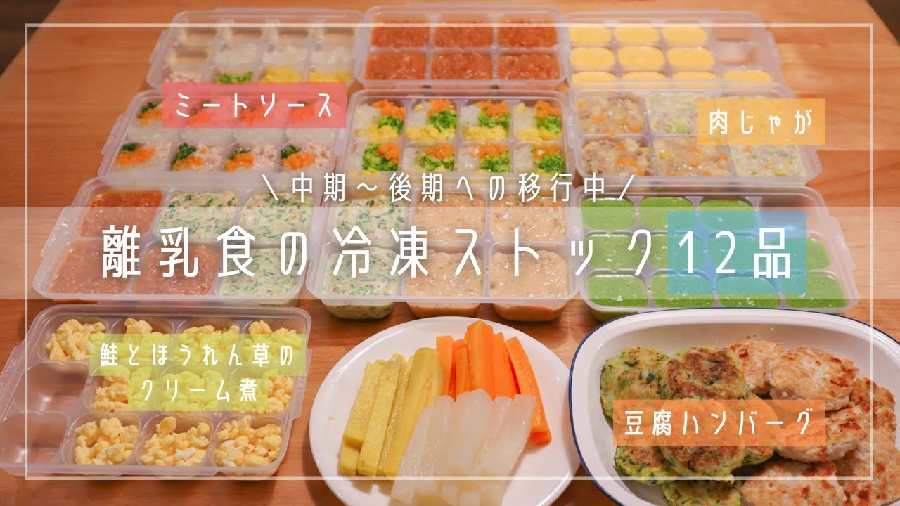 【離乳食後期】中期から移行中のストック作り/簡単レシピ/つかみ食べ・カミカミ期〈生後9ヶ月〉