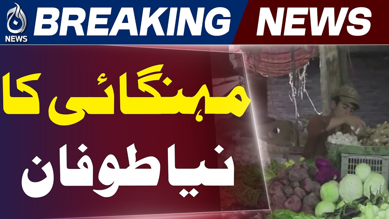 Petrol Price Impact Quetta | Inflation Surge | Food Prices Increase - Aaj News