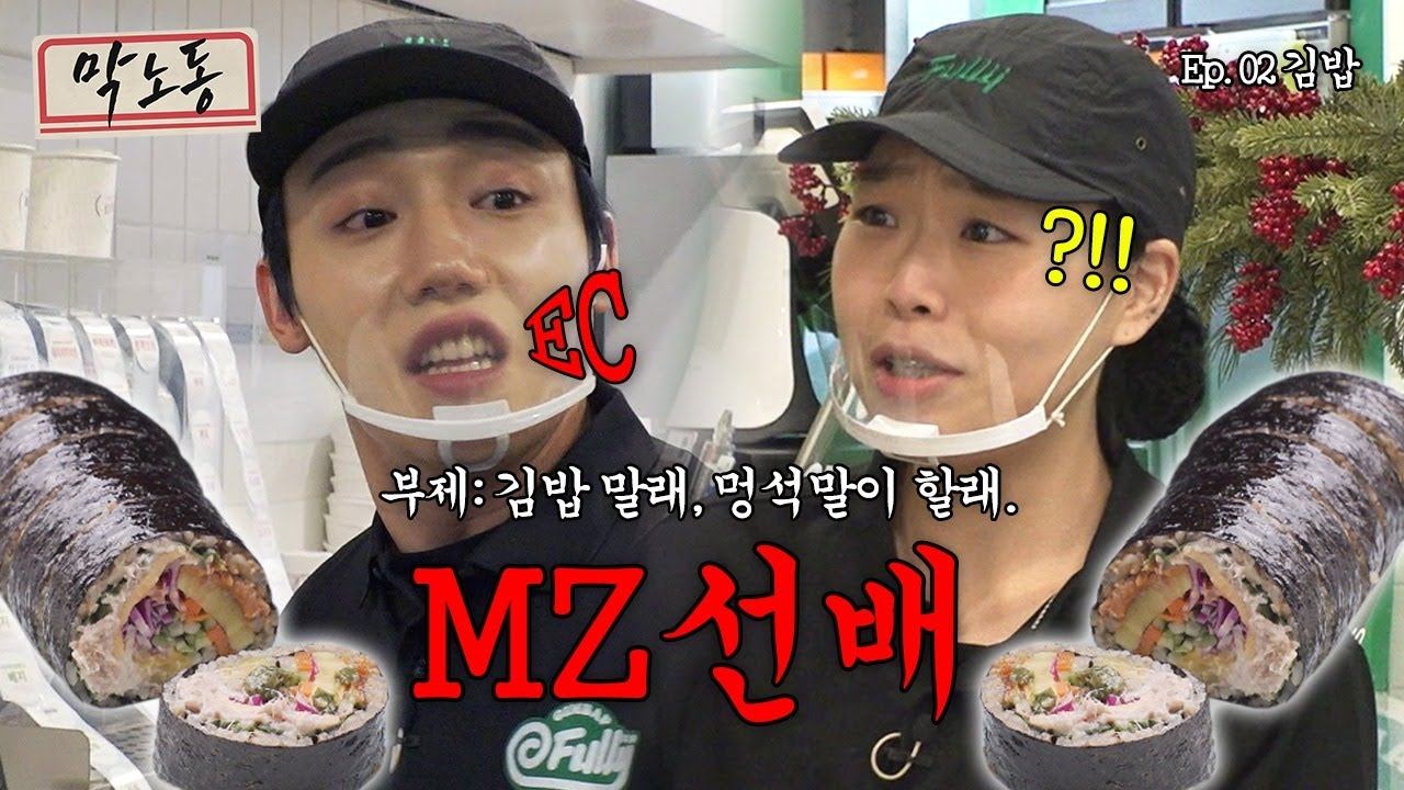 [EN] 김밥이 힘들고 막내가 신선해요 (?) | Ep.02 | 막노동
