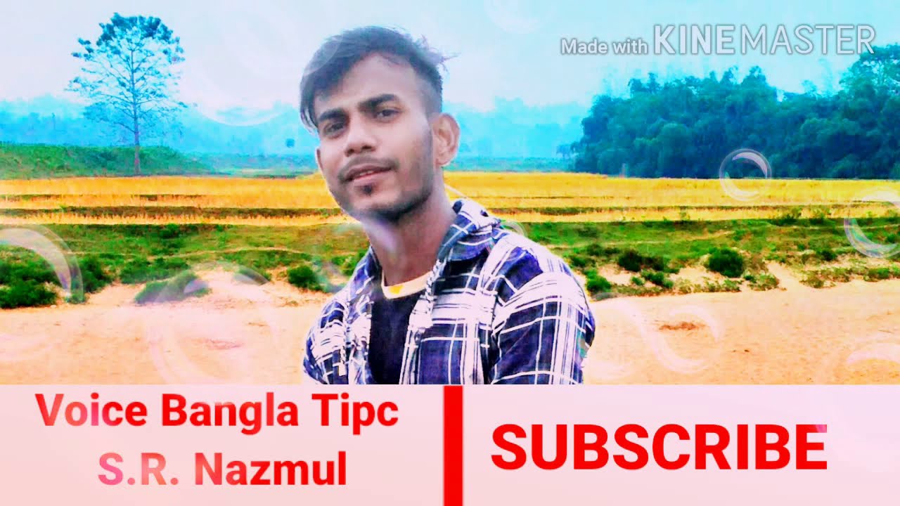 valobasato sekanei tike take, voice bangla tips S.R. Nazmul   
