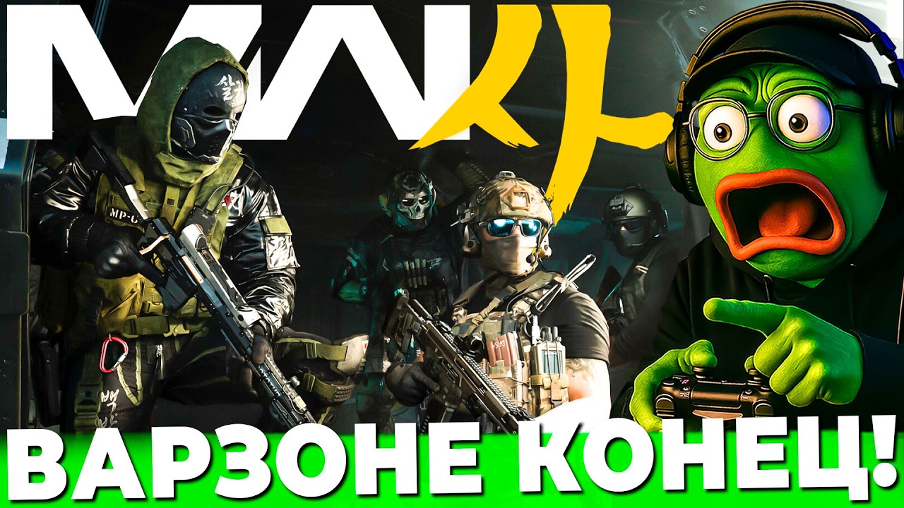 MODERN WARFARE 4 РЕКЛАМИРУЕТ НАМ DMZ 2