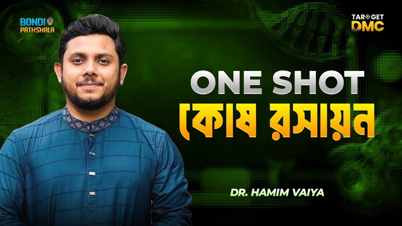 কোষ রসায়ন Powerplay Master Class One shot Abrar hamim