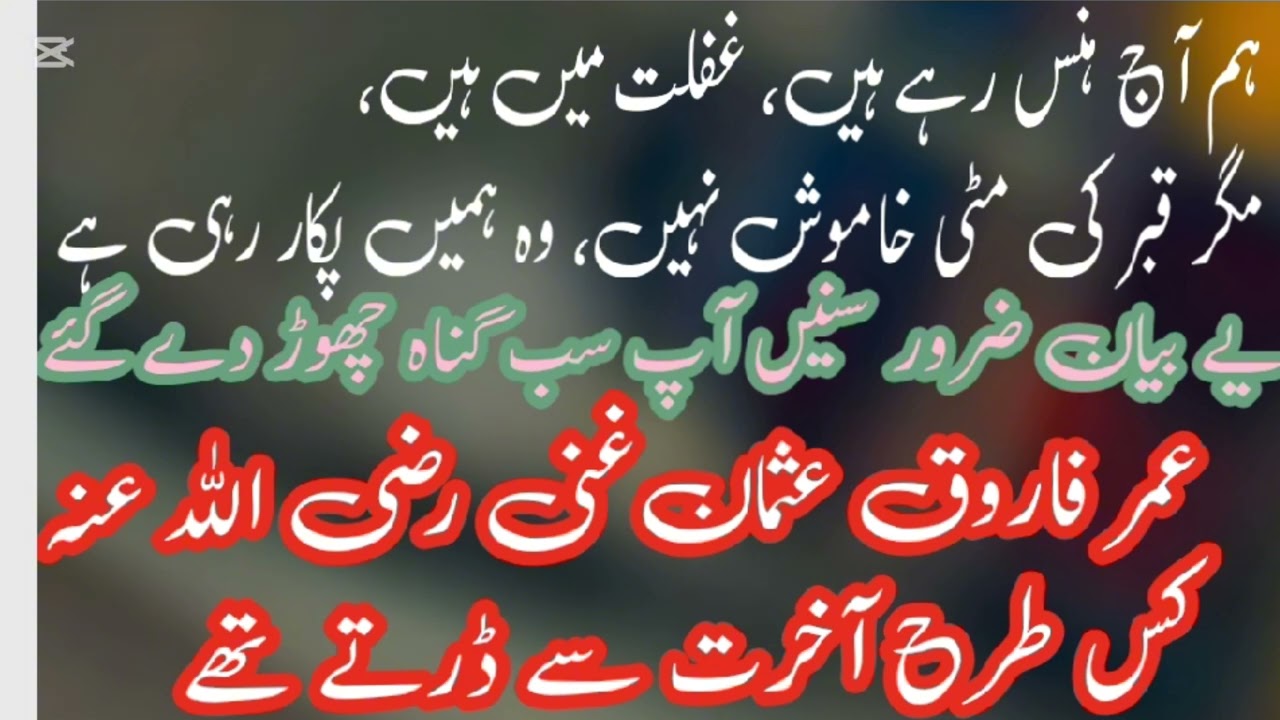 ہم آج ہنس رہے ہیں، غفلت میں ہیں،مگر قبر کی مٹی خاموش نہیں، وہ ہمیں پکار رہی ہے