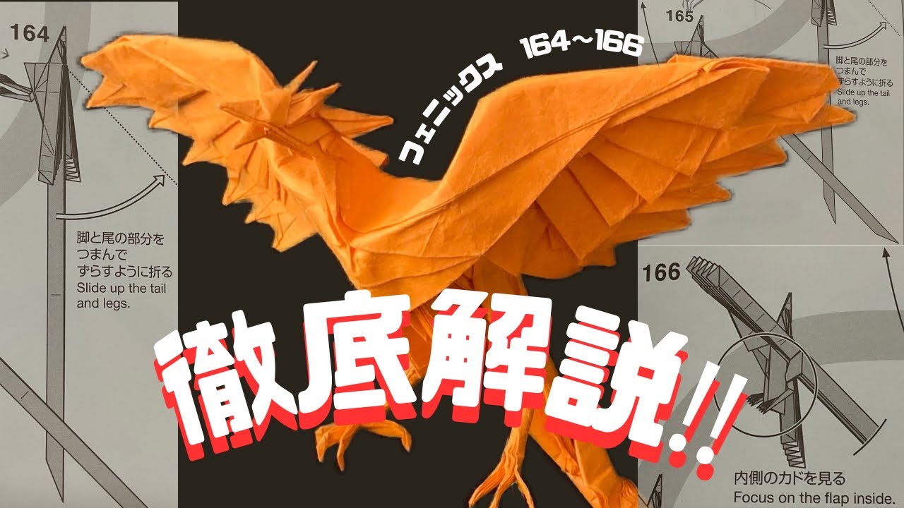 フェニックス164~166工程徹底解説！