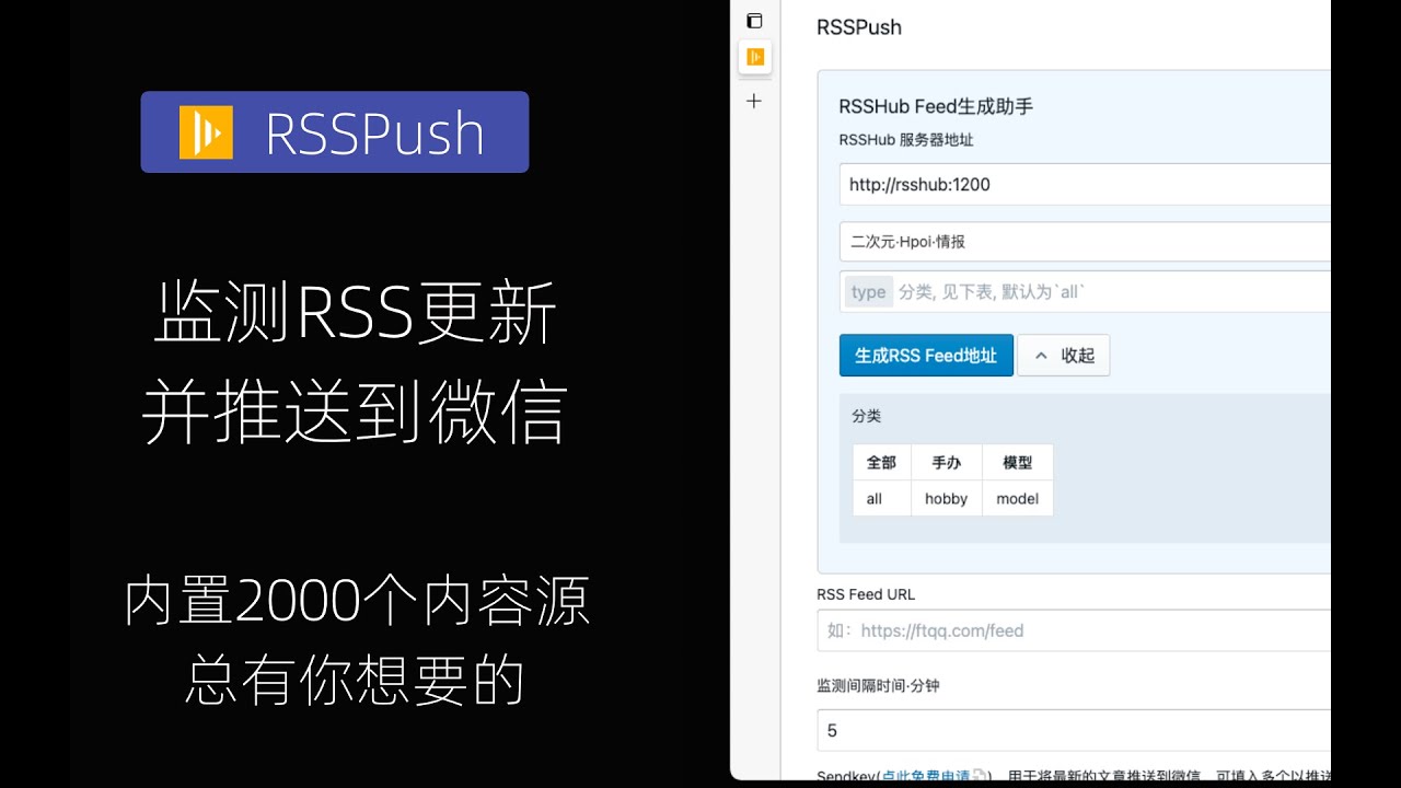 RSSPush：监测RSS更新并自动推送到微信，内置来自RSSHub的2000多个内容源，支持Webhook对接编程